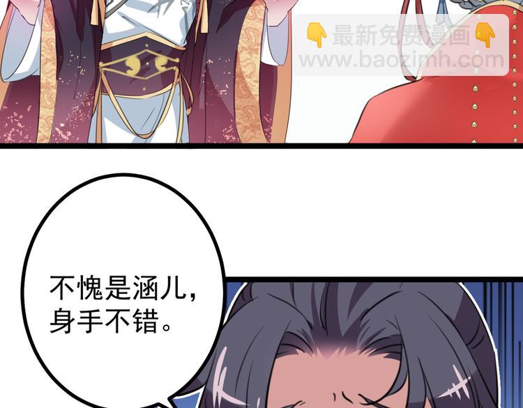 🍵不识桃花只识君 第206话 鸭子浮绿水 第46页