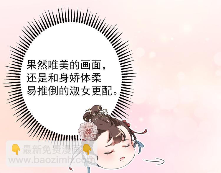 🍵不识桃花只识君 第206话 鸭子浮绿水 第48页