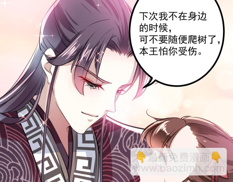 🍵不识桃花只识君 第206话 鸭子浮绿水 第50页