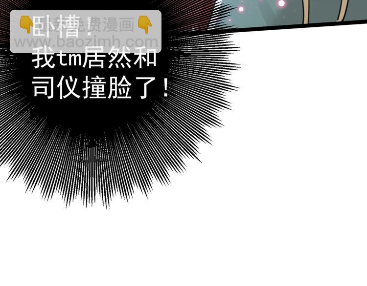 🍵不识桃花只识君 第208话 她岂是你能碰的！ 第27页