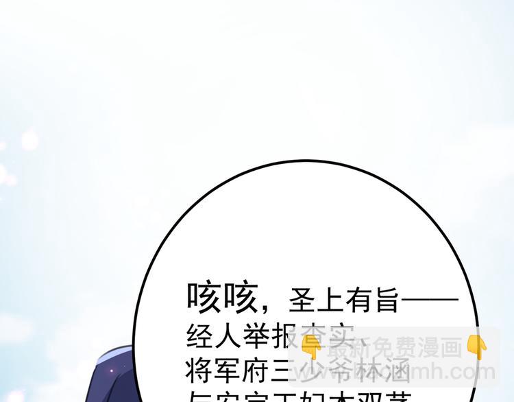 🍵不识桃花只识君 第208话 她岂是你能碰的！ 第29页