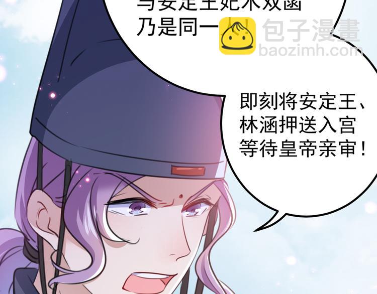 🍵不识桃花只识君 第208话 她岂是你能碰的！ 第30页