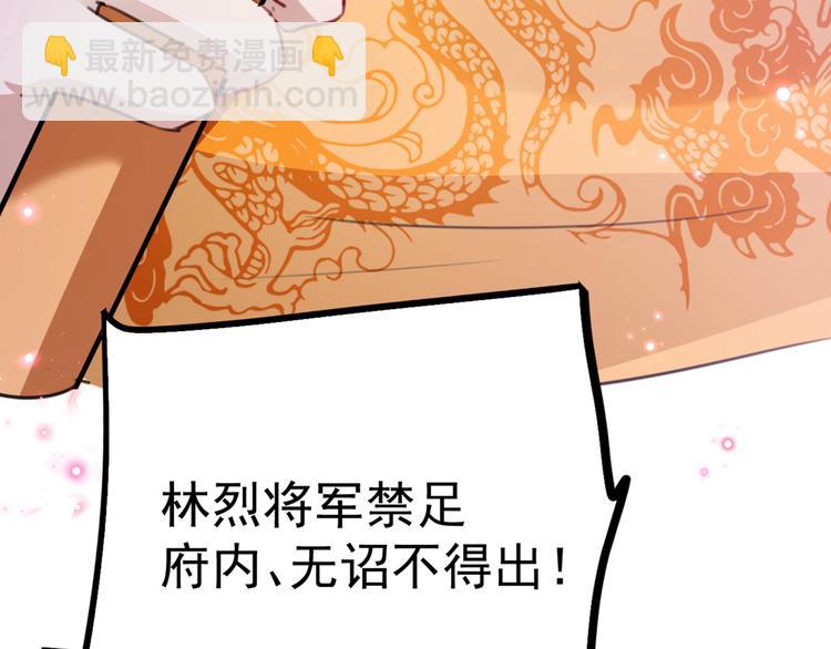 🍵不识桃花只识君 第208话 她岂是你能碰的！ 第33页