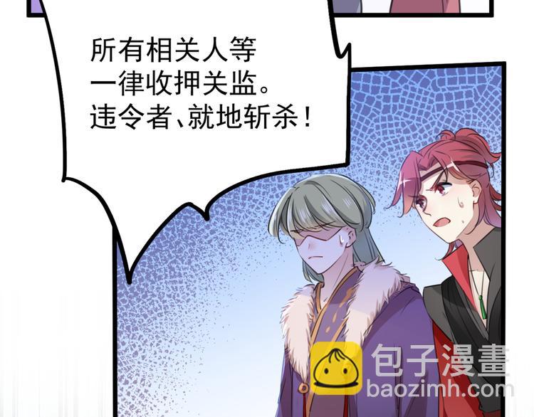 🍵不识桃花只识君 第208话 她岂是你能碰的！ 第35页