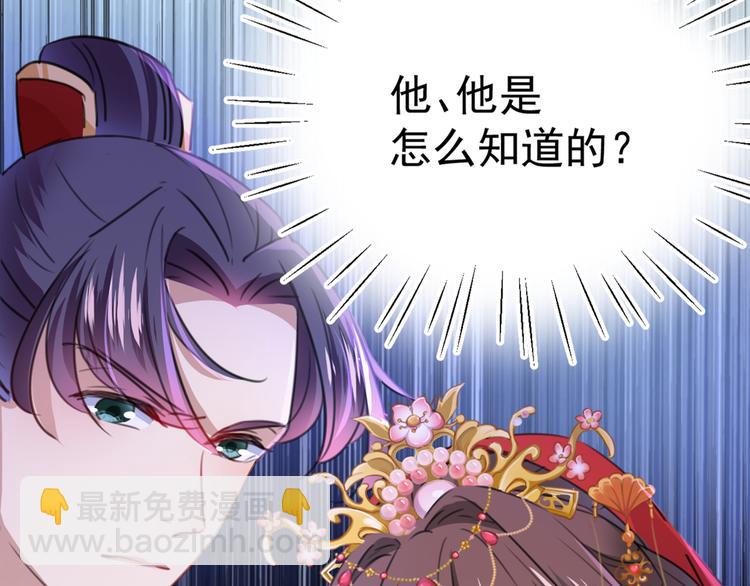 🍵不识桃花只识君 第208话 她岂是你能碰的！ 第37页