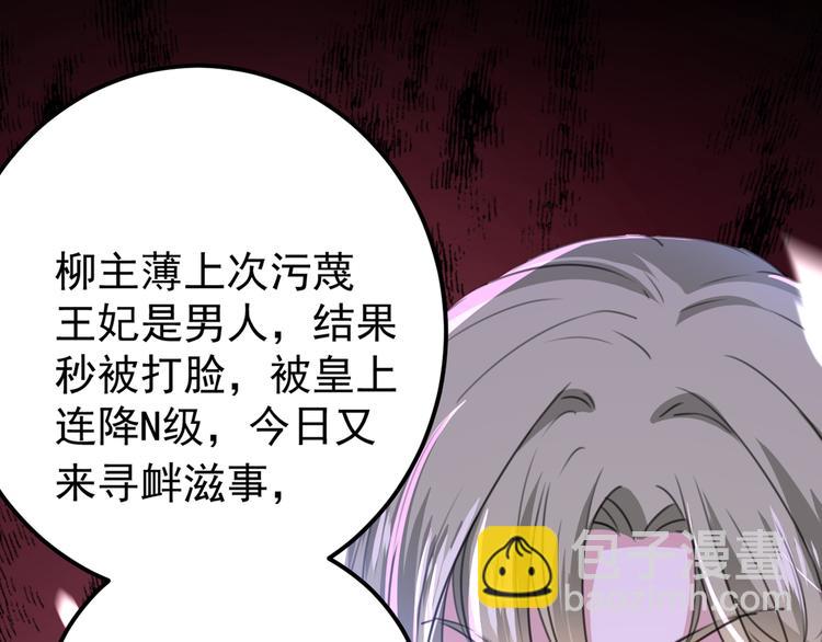 🍵不识桃花只识君 第208话 她岂是你能碰的！ 第41页
