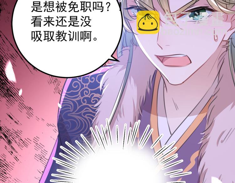 🍵不识桃花只识君 第208话 她岂是你能碰的！ 第42页