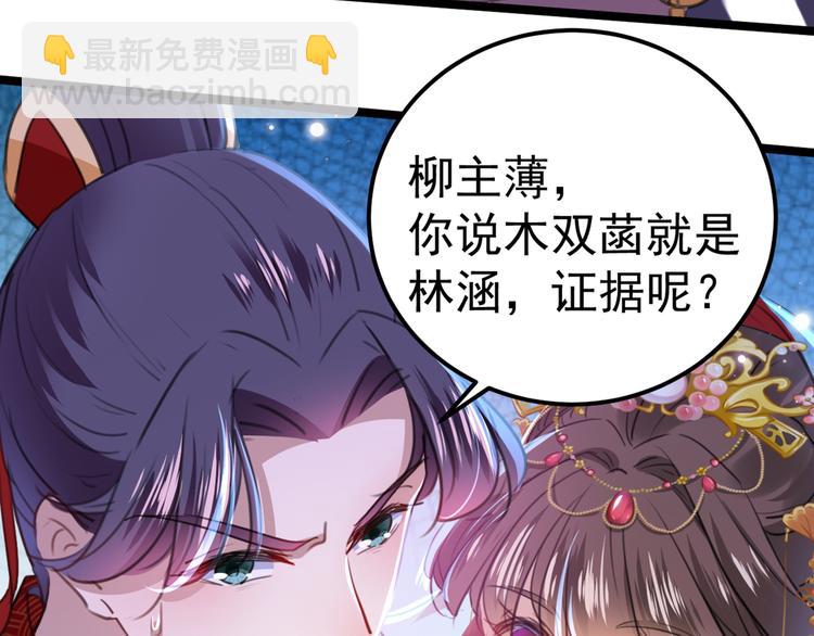 🍵不识桃花只识君 第208话 她岂是你能碰的！ 第44页