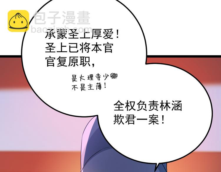🍵不识桃花只识君 第208话 她岂是你能碰的！ 第46页