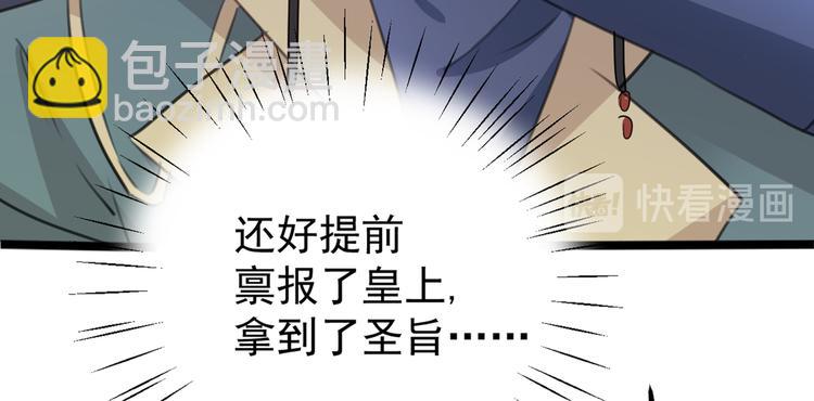 🍵不识桃花只识君 第208话 她岂是你能碰的！ 第48页
