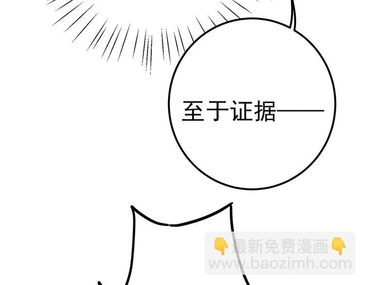 🍵不识桃花只识君 第208话 她岂是你能碰的！ 第49页