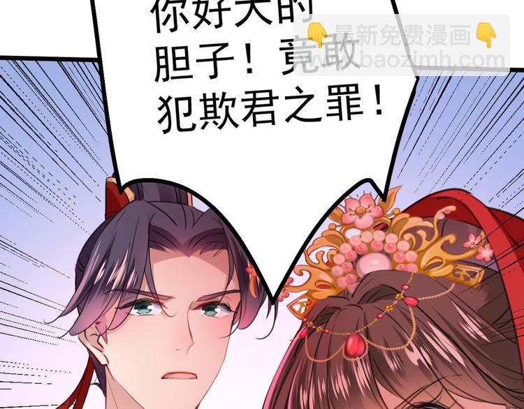 🍵不识桃花只识君 第208话 她岂是你能碰的！ 第9页