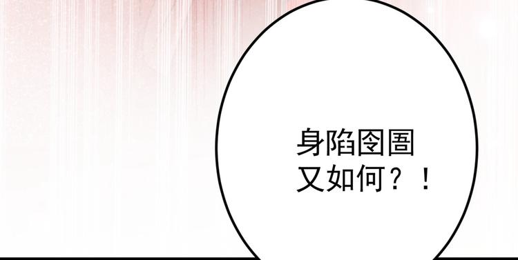 🍵不识桃花只识君 第210话 做天牢里最靓的仔！ 第37页