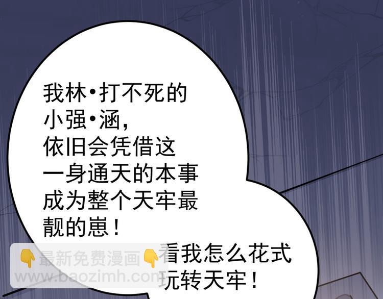 🍵不识桃花只识君 第210话 做天牢里最靓的仔！ 第40页
