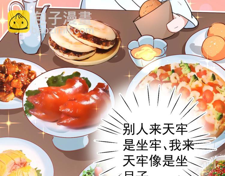 🍵不识桃花只识君 第212话 西厥三皇子闪亮登场 第29页