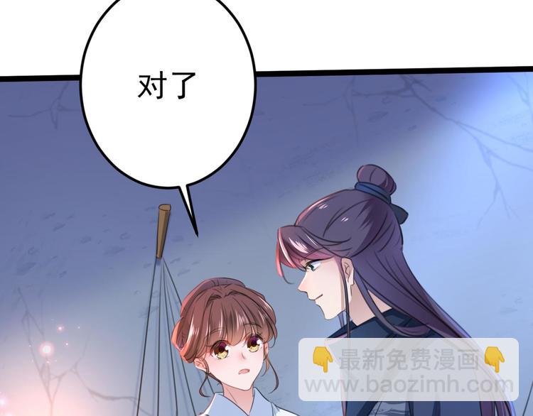 🍵不识桃花只识君 第212话 西厥三皇子闪亮登场 第33页