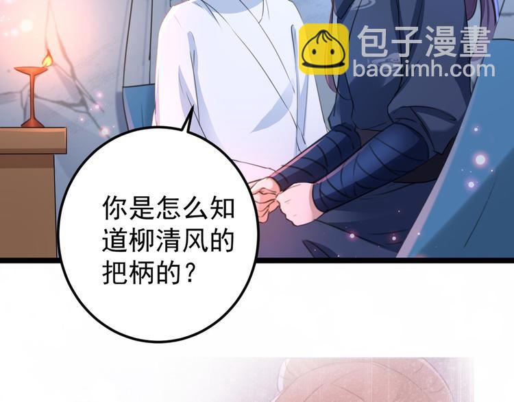 🍵不识桃花只识君 第212话 西厥三皇子闪亮登场 第34页
