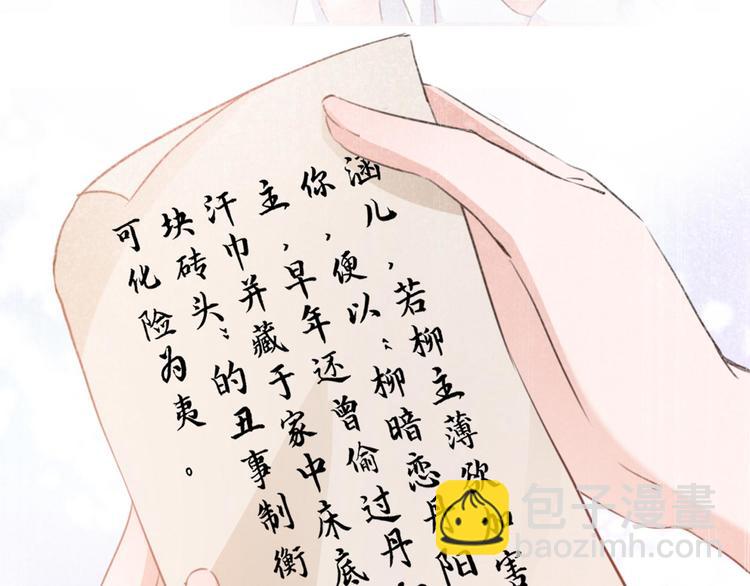 🍵不识桃花只识君 第212话 西厥三皇子闪亮登场 第37页