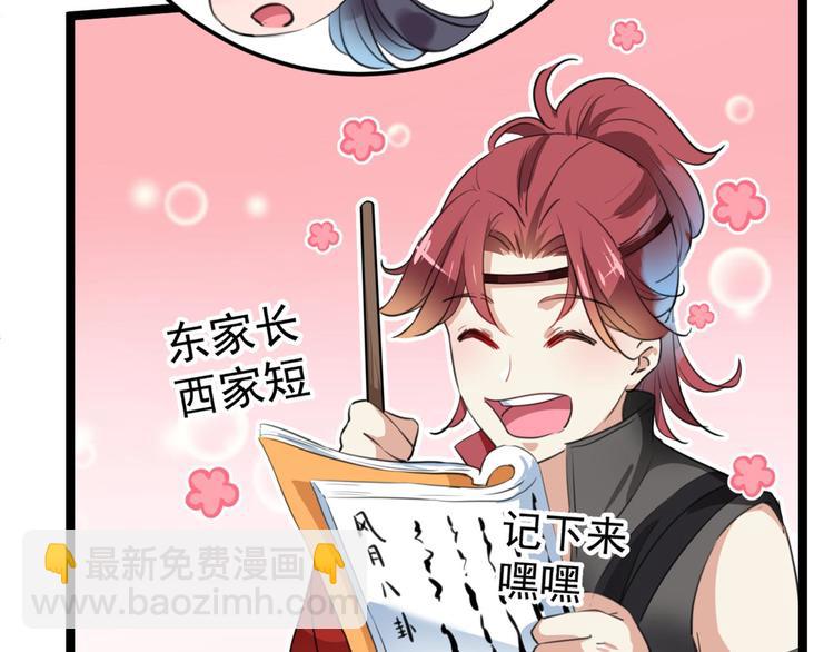 🍵不识桃花只识君 第212话 西厥三皇子闪亮登场 第41页