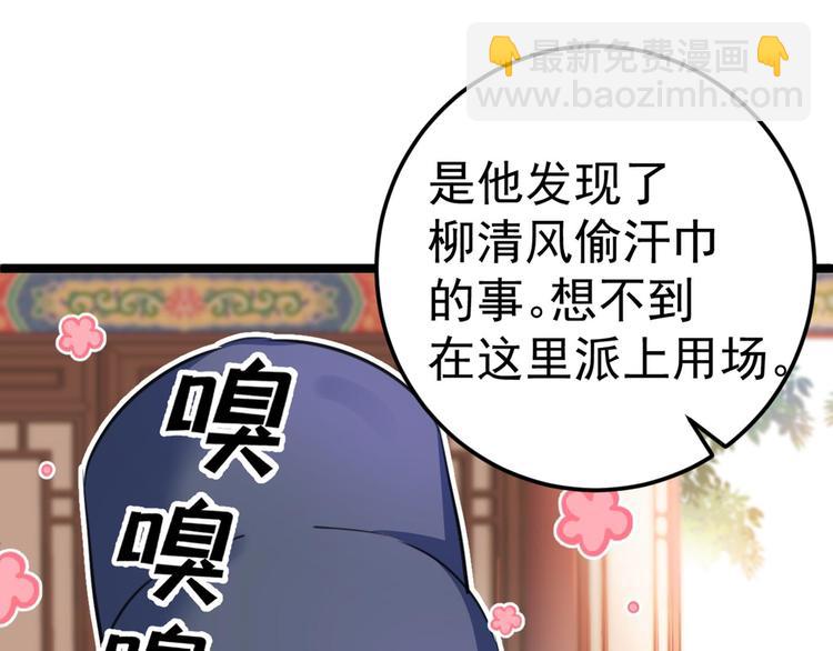🍵不识桃花只识君 第212话 西厥三皇子闪亮登场 第43页
