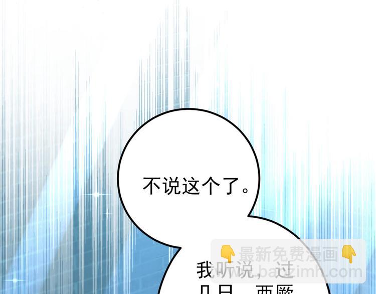 🍵不识桃花只识君 第212话 西厥三皇子闪亮登场 第49页