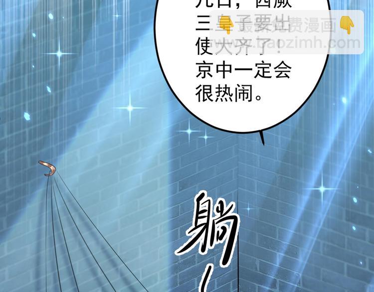 🍵不识桃花只识君 第212话 西厥三皇子闪亮登场 第50页