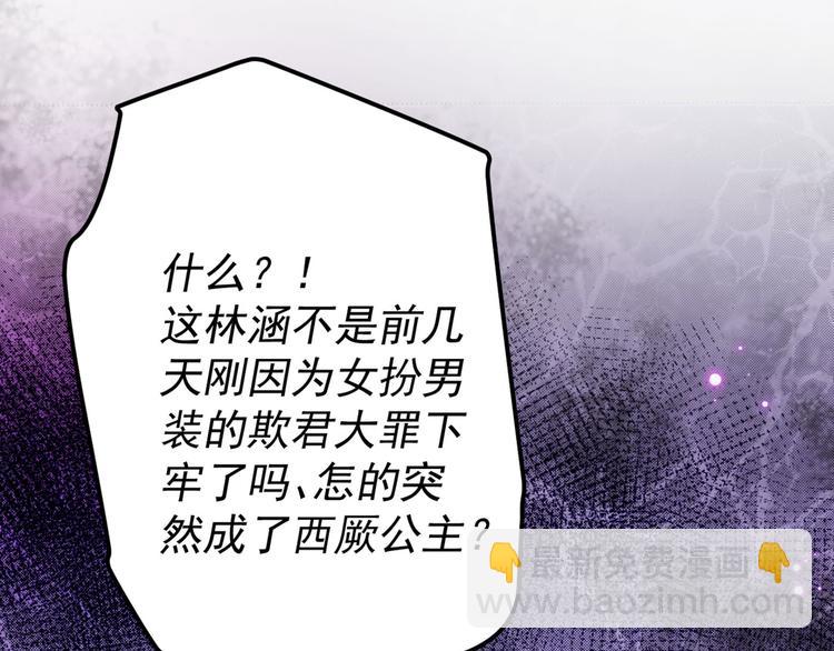 🍵不识桃花只识君 第214话 妹在哪里？！ 第11页