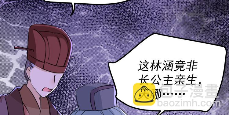 🍵不识桃花只识君 第214话 妹在哪里？！ 第12页