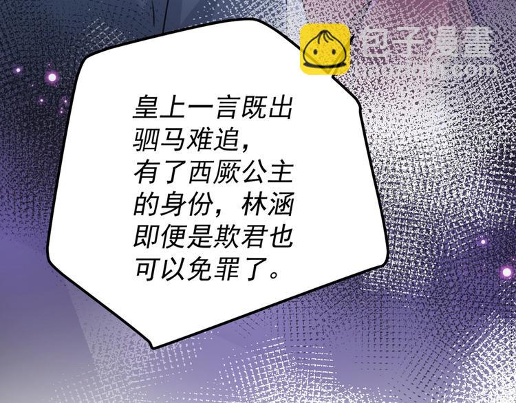🍵不识桃花只识君 第214话 妹在哪里？！ 第14页