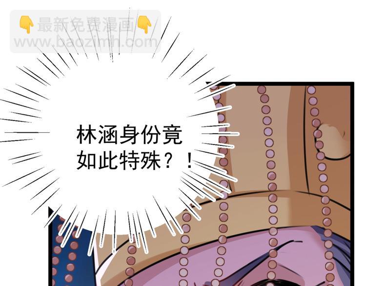 🍵不识桃花只识君 第214话 妹在哪里？！ 第21页