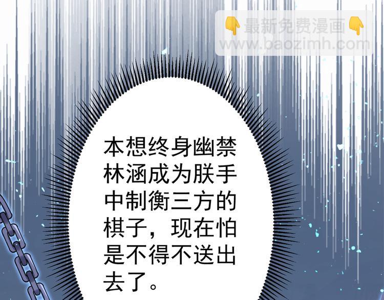 🍵不识桃花只识君 第214话 妹在哪里？！ 第25页