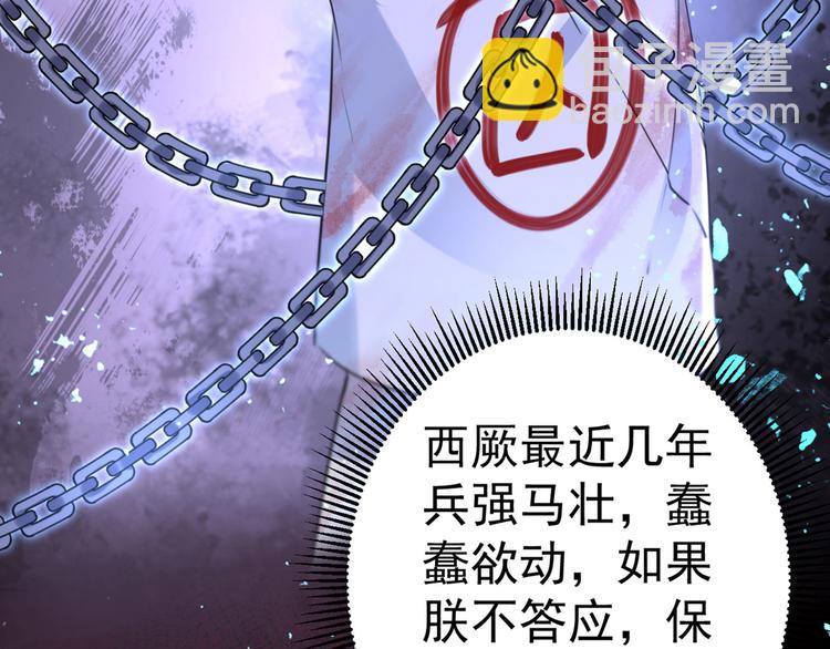 🍵不识桃花只识君 第214话 妹在哪里？！ 第27页