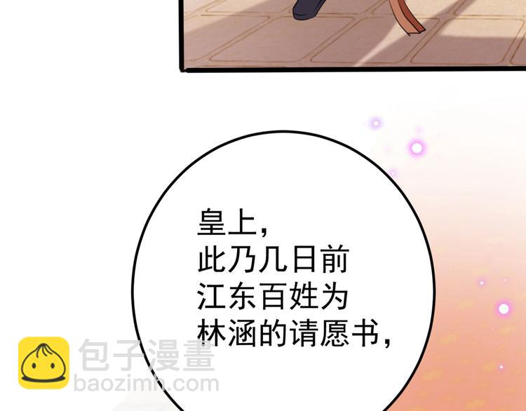 🍵不识桃花只识君 第214话 妹在哪里？！ 第33页