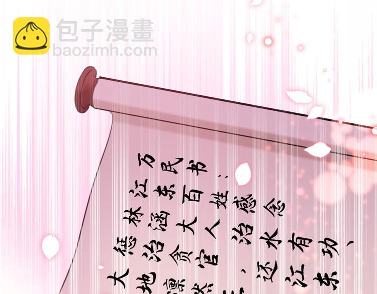 🍵不识桃花只识君 第214话 妹在哪里？！ 第41页