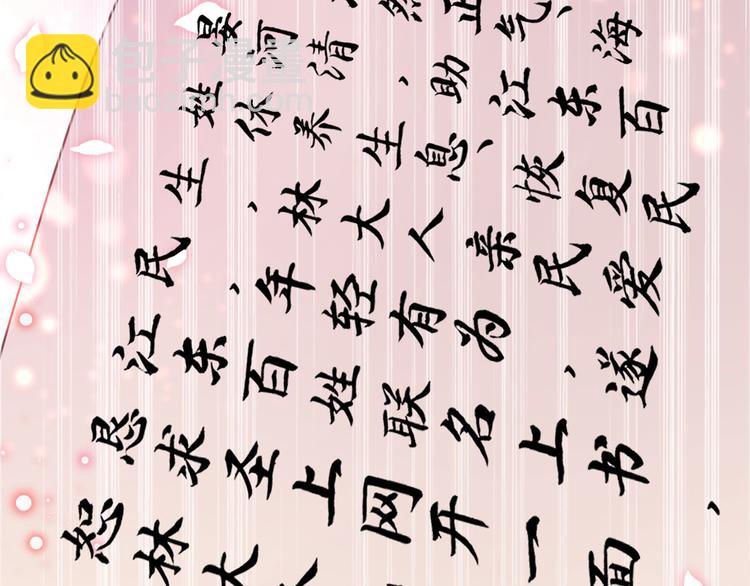 🍵不识桃花只识君 第214话 妹在哪里？！ 第42页