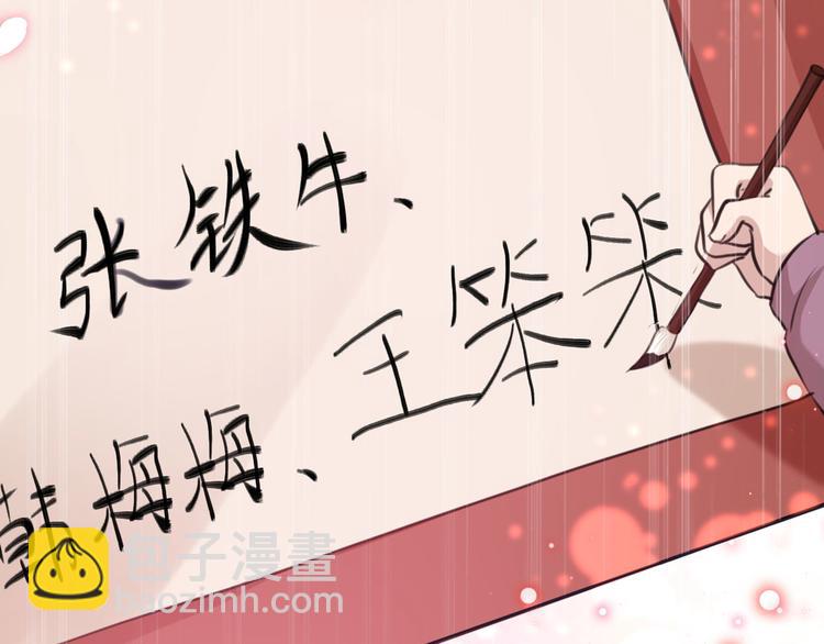 🍵不识桃花只识君 第214话 妹在哪里？！ 第45页