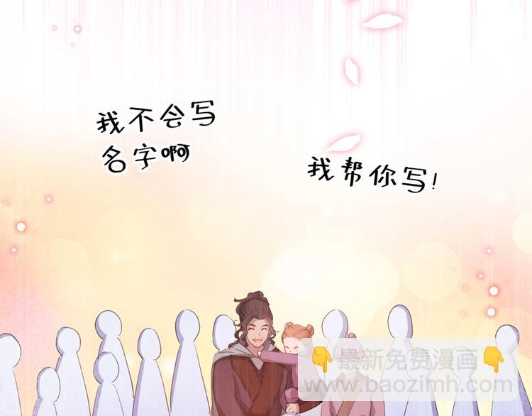 🍵不识桃花只识君 第214话 妹在哪里？！ 第47页