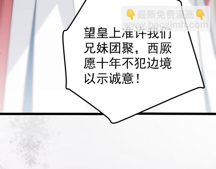 🍵不识桃花只识君 第214话 妹在哪里？！ 第9页