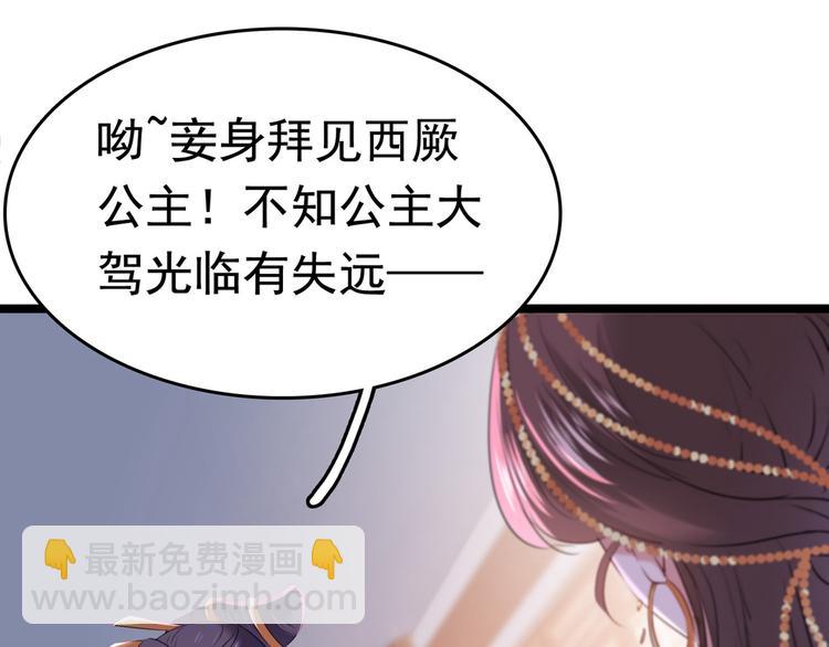 🍵不识桃花只识君 第216话 一起蹦迪么柳姨娘？ 第17页