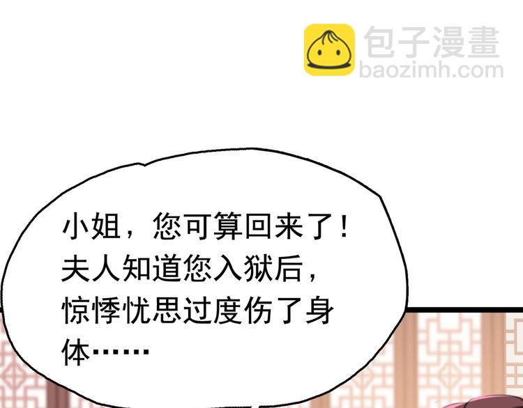 🍵不识桃花只识君 第216话 一起蹦迪么柳姨娘？ 第28页