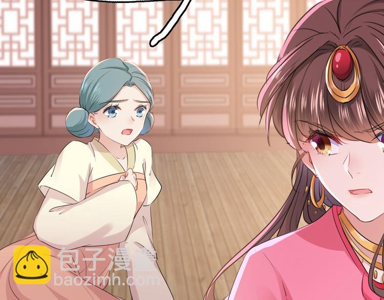 🍵不识桃花只识君 第216话 一起蹦迪么柳姨娘？ 第29页
