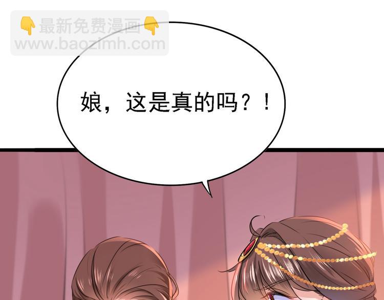 🍵不识桃花只识君 第216话 一起蹦迪么柳姨娘？ 第31页