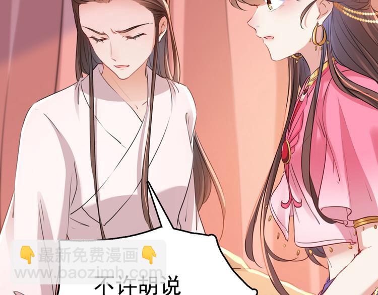 🍵不识桃花只识君 第216话 一起蹦迪么柳姨娘？ 第32页