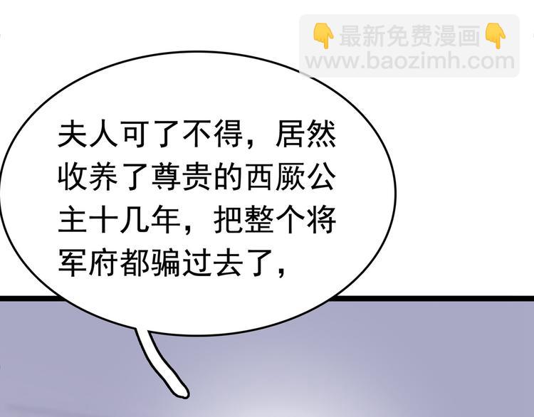 🍵不识桃花只识君 第216话 一起蹦迪么柳姨娘？ 第34页