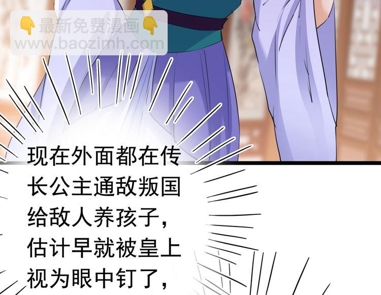 🍵不识桃花只识君 第216话 一起蹦迪么柳姨娘？ 第36页