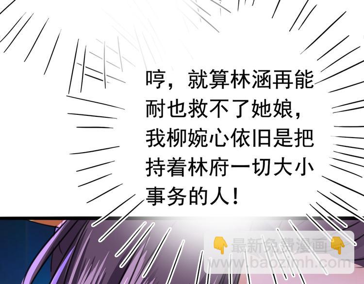 🍵不识桃花只识君 第216话 一起蹦迪么柳姨娘？ 第37页