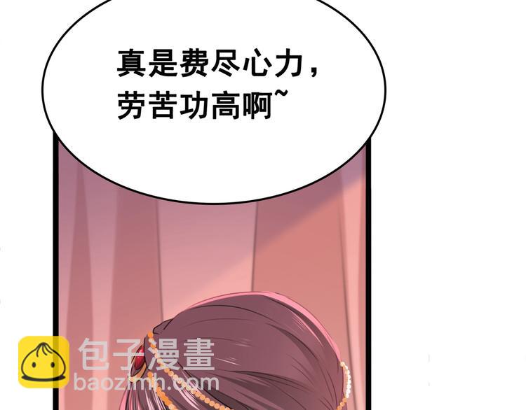 🍵不识桃花只识君 第216话 一起蹦迪么柳姨娘？ 第40页