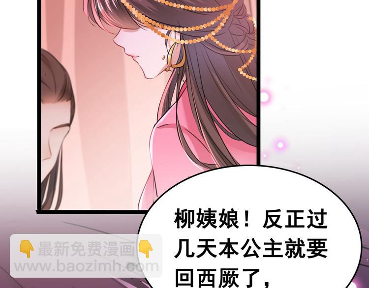 🍵不识桃花只识君 第216话 一起蹦迪么柳姨娘？ 第41页