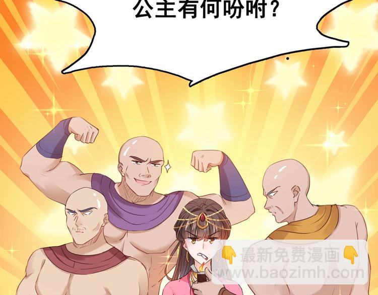 🍵不识桃花只识君 第216话 一起蹦迪么柳姨娘？ 第49页