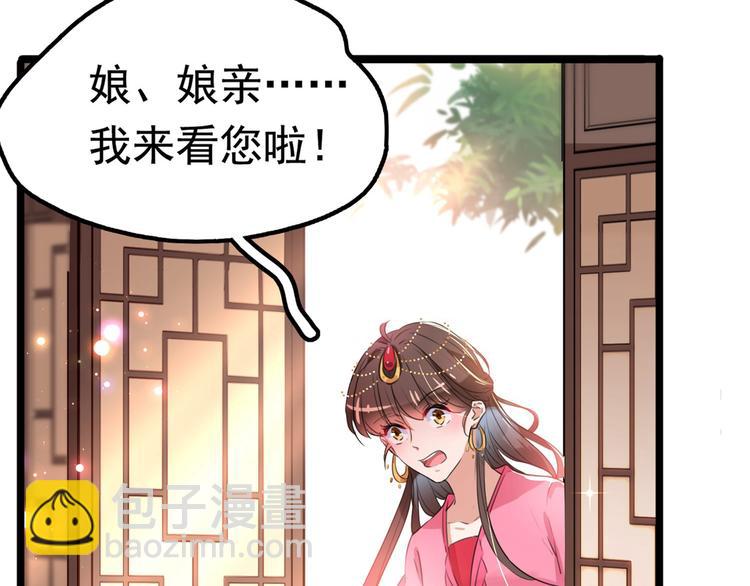 🍵不识桃花只识君 第216话 一起蹦迪么柳姨娘？ 第6页